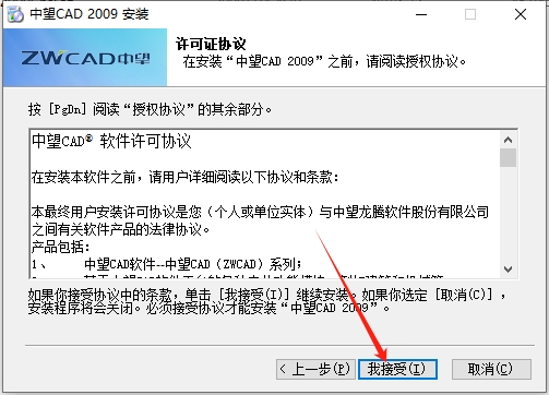 中望CAD2009专业版【中望CAD2009】增强版安装图文教程
