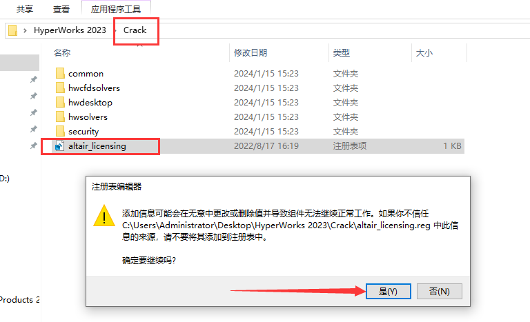 HyperWorks 2023【有限元建模仿真软件】中文免费版安装图文教程