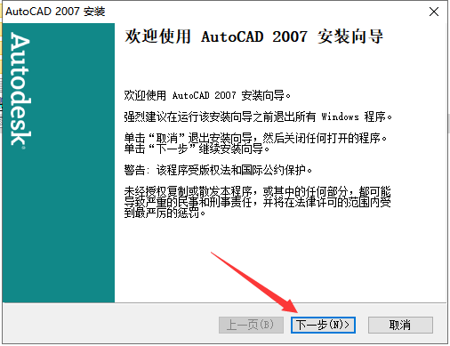 CAD 2007精简版（免费破解）下载安装图文教程