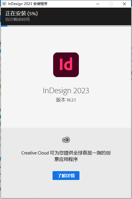 Adobe InDesign 2023 v18.2.1【印刷排版设计软件下载附安装教程】集成破解最新官方免费版安装图文教程