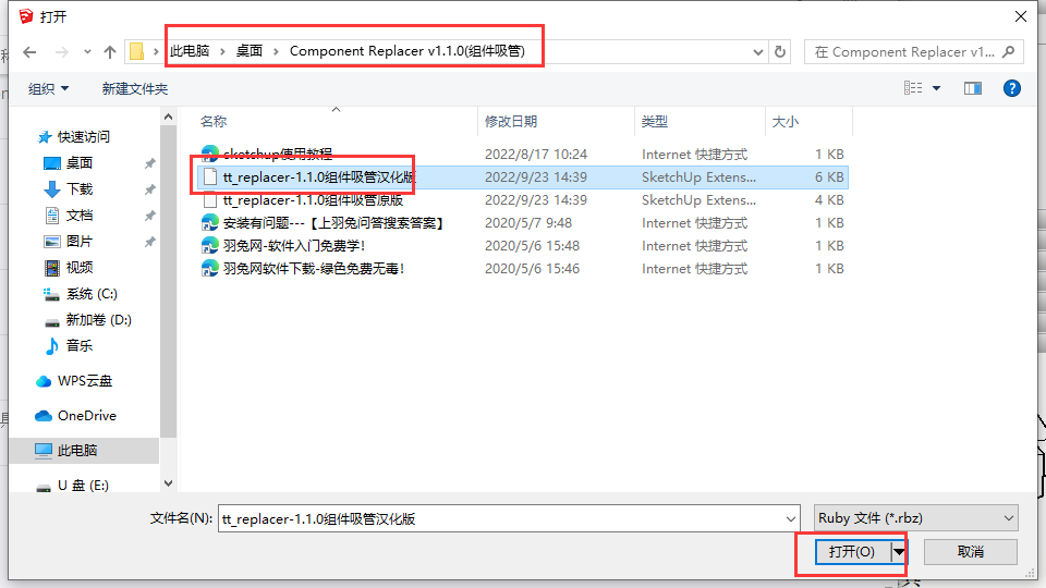 【草图大师SU插件】Component Replacer v1.1.0 (组件吸管) 中文版免费下载安装图文教程