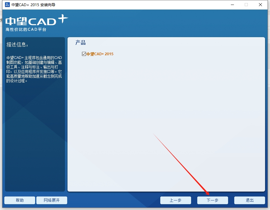 中望CAD2015完整版【中望CAD2015】中文版安装图文教程