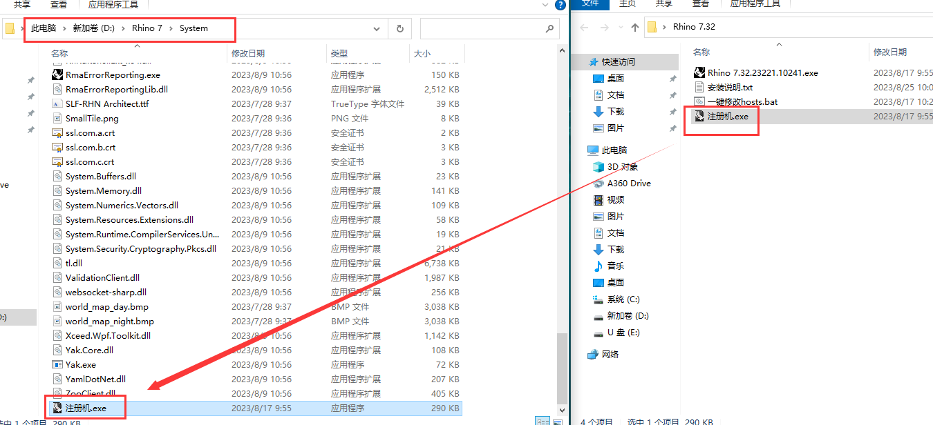 Rhino v7.32【犀牛 3D建模软件】汉化破解版安装图文教程