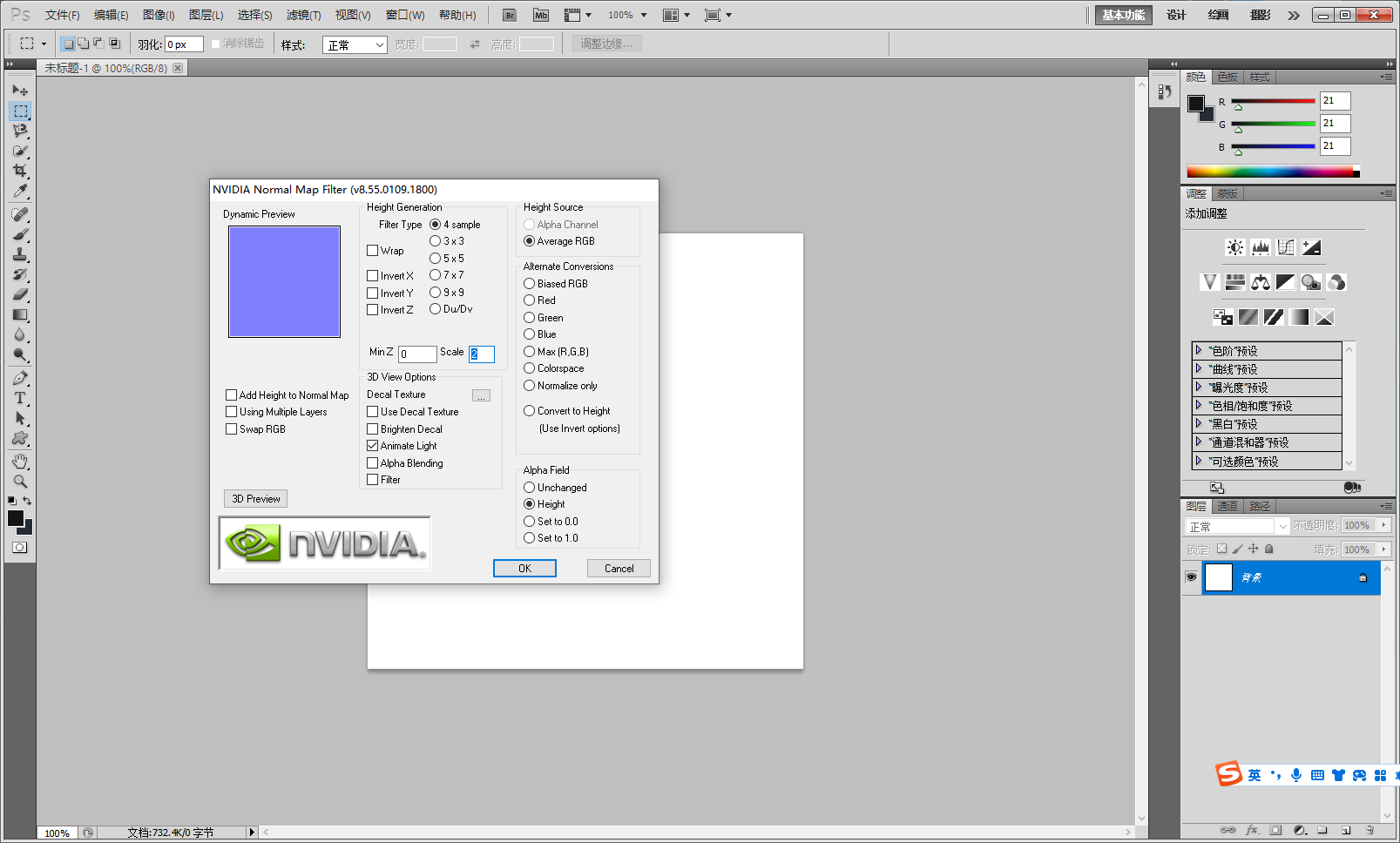 PS DDS（DirectDrawSurface）插件 v8.55.0109.1800免费版安装图文教程