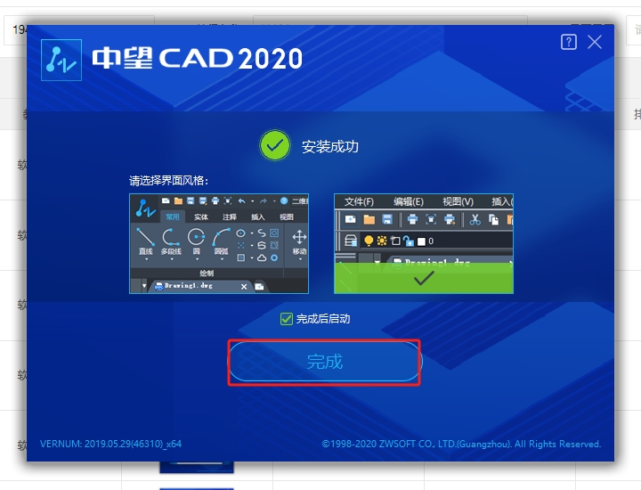 中望CAD2020【中望CAD2020免费版】中文版安装图文教程