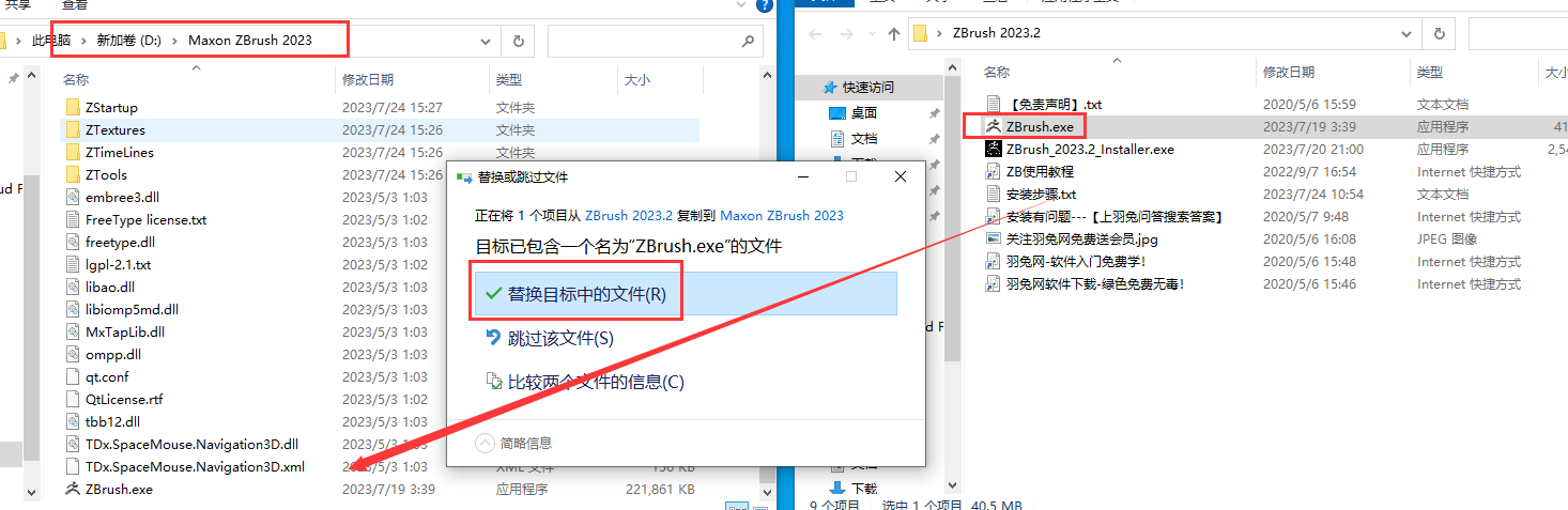 【ZB 3D雕刻建模软件】ZBrush 2023.2中文破解版附安装教程安装图文教程