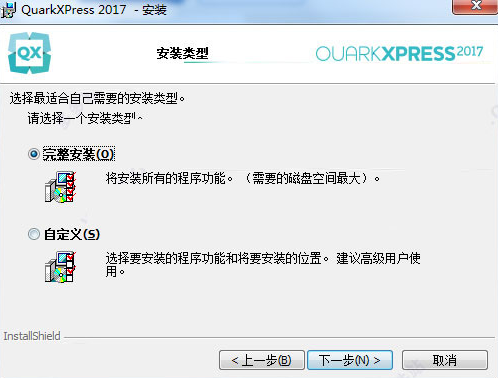 QuarkXpress 2017(版面设计工具) 中文版【QuarkXpress 2017】破解版安装图文教程