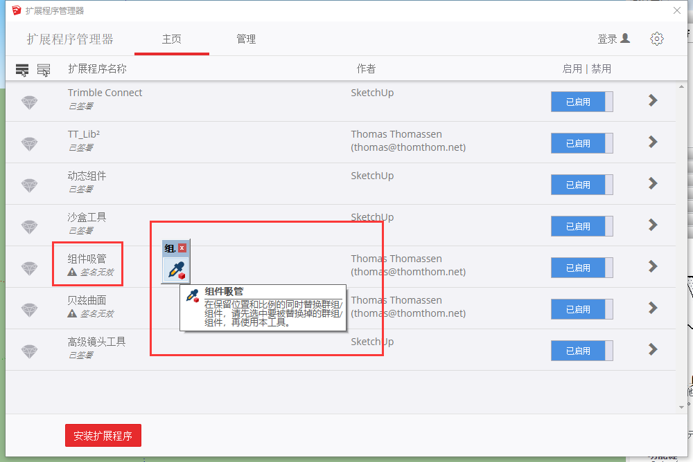 【草图大师SU插件】Component Replacer v1.1.0 (组件吸管) 中文版免费下载安装图文教程