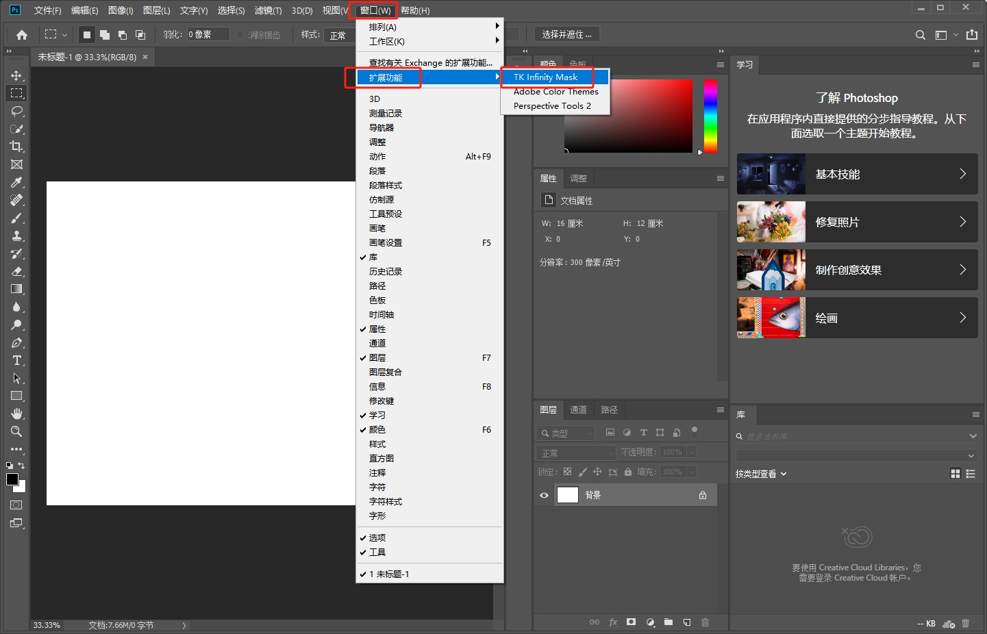 Photoshop扩展插件：TK Infinity Mask Panel + 安装使用教程安装图文教程