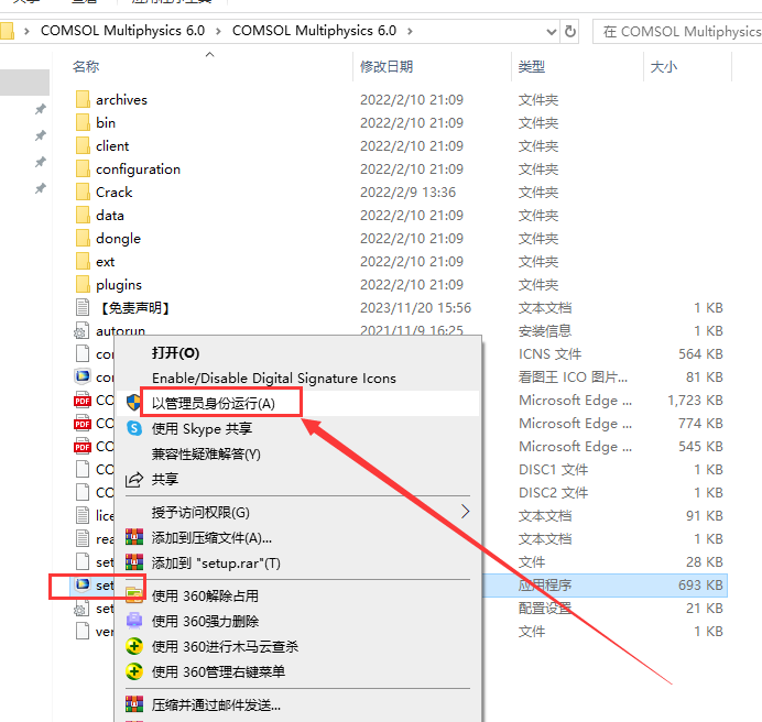 COMSOL Multiphysics 6.0 中文激活版安装图文教程