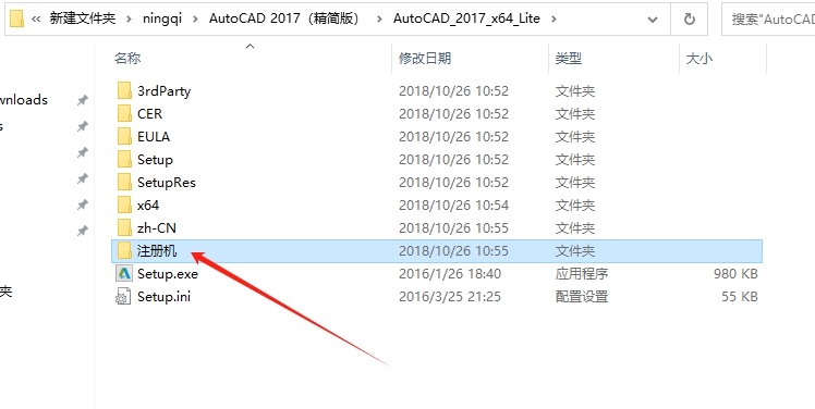 AutoCAD 2017 珊瑚の海精简版（64位/32位下载）安装图文教程