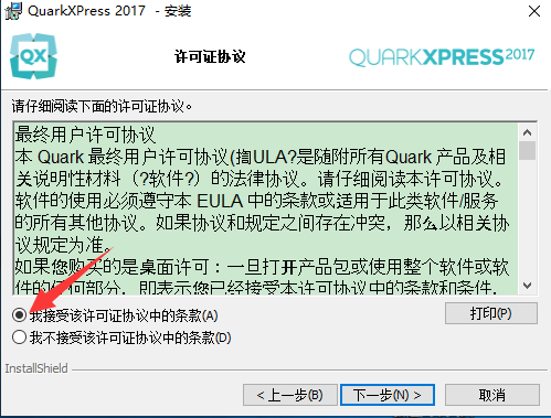 QuarkXpress 2017(版面设计工具) 中文版【QuarkXpress 2017】破解版安装图文教程