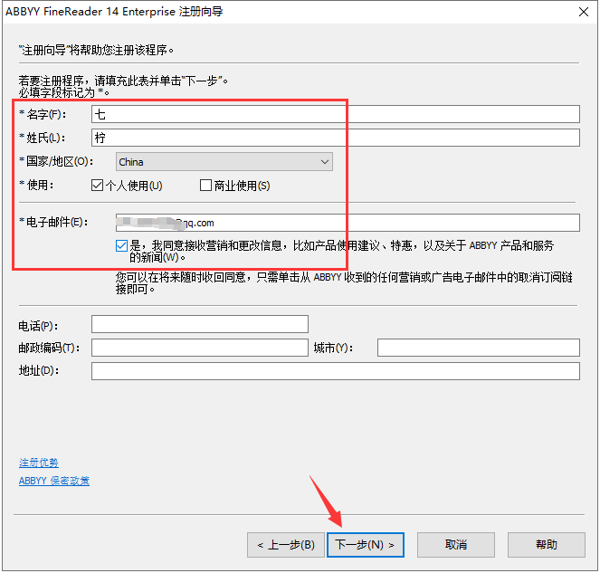 Abbyy FineReader 14超强OCR识别软件绿色版安装图文教程