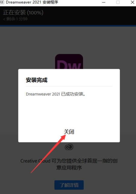 Adobe Dreamweaver 2021中文版【 Dw 2021】完整直装版安装图文教程