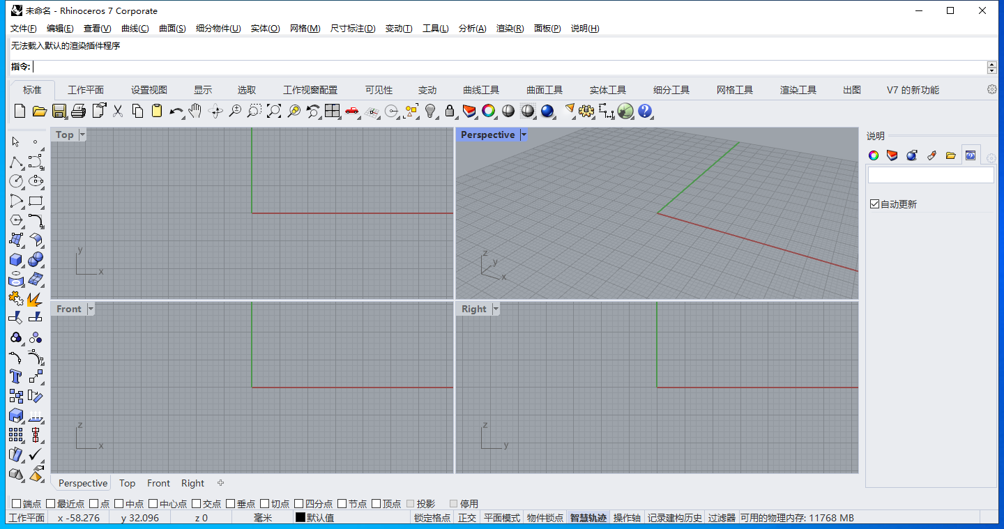 Rhino v7.25【附注册机+安装教程】免费完美破解版安装图文教程