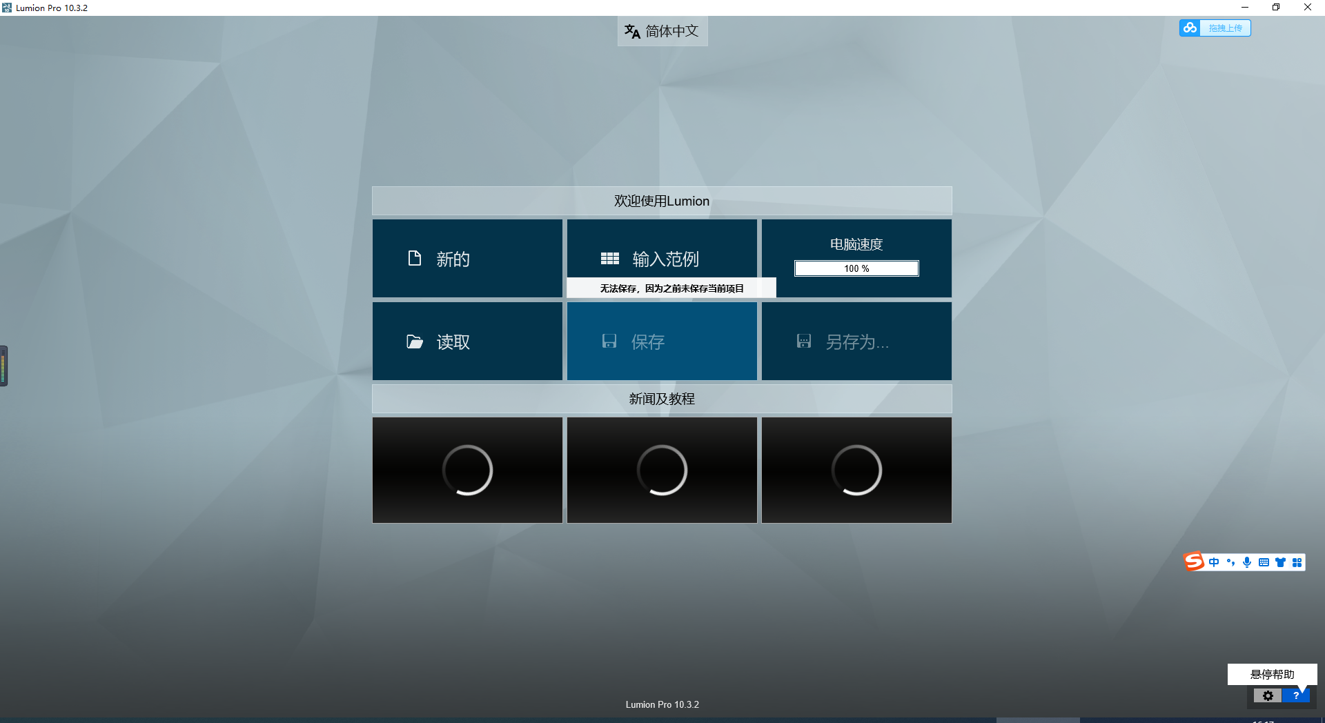 lumion 10.3软件免费下载【3D渲染软件】完美破解版安装图文教程
