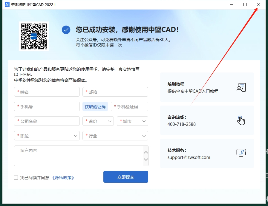 中望CAD2022【二维CAD平台软件】免费版安装图文教程