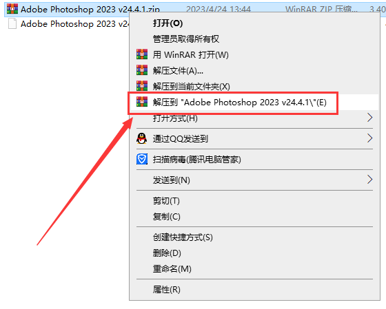 【ps最新集成破解版】Photoshop 2023 v24.4.1官方免费无需再破解安装图文教程