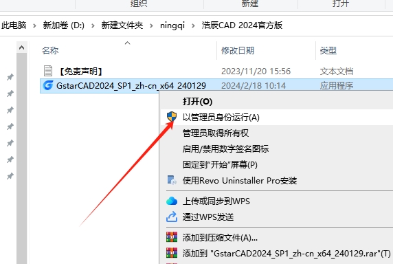 浩辰CAD 2024【国产CAD软件】官方最新免费版安装图文教程