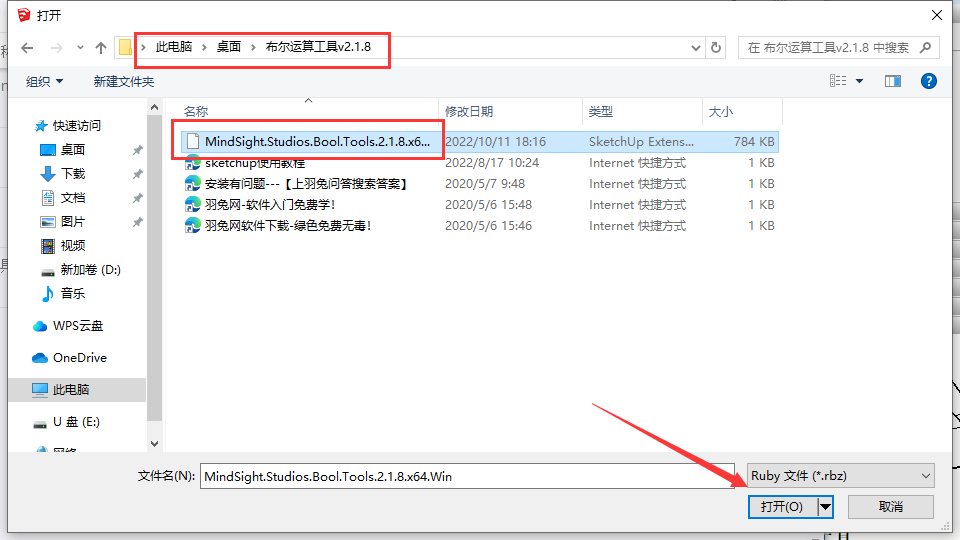 【草图大师SU插件】BoolTools v2.1.8（支持SU2017-2022）中文版下载安装图文教程