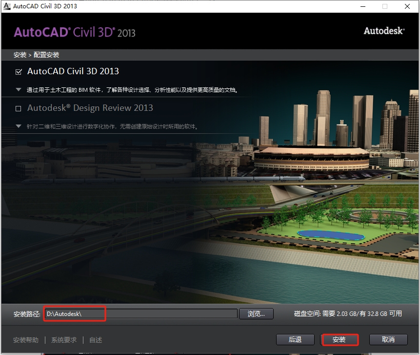 Autodesk Civil 3d 2013（附注册机）中文激活版安装图文教程