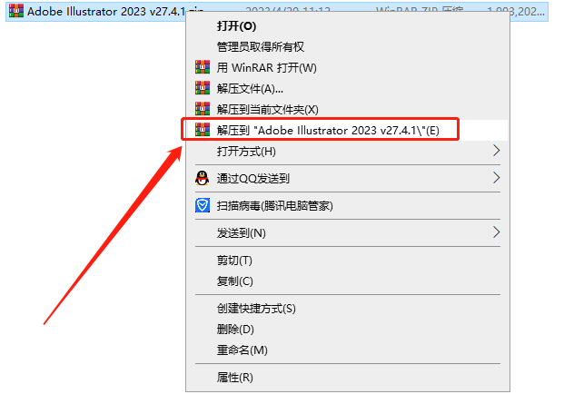 Illustrator 2023 v27.4.1【集成破解无需再破解】简体中文破解版安装图文教程