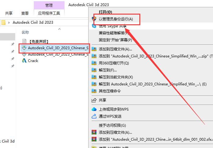 Civil 3D 2023简体中文破解版附安装教程安装图文教程