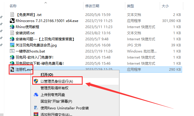 Rhino v7.31【犀牛3D建模软件免费下+安装教程】中文破解版安装图文教程