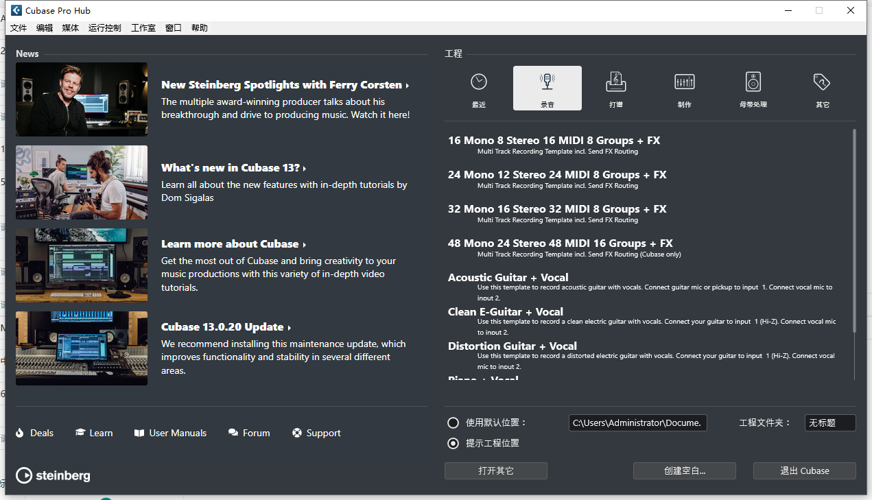 Steinberg Cubase v13.0【音乐制作软件】完美破解版安装图文教程