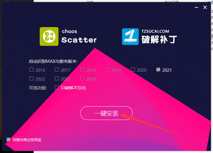 Chaos Corona 11 for 3dmax 2016-2024中文破解版安装图文教程