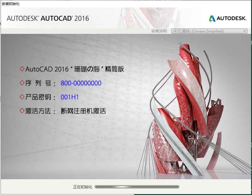 CAD 2016精简版（附安装教程）免费激活版安装图文教程