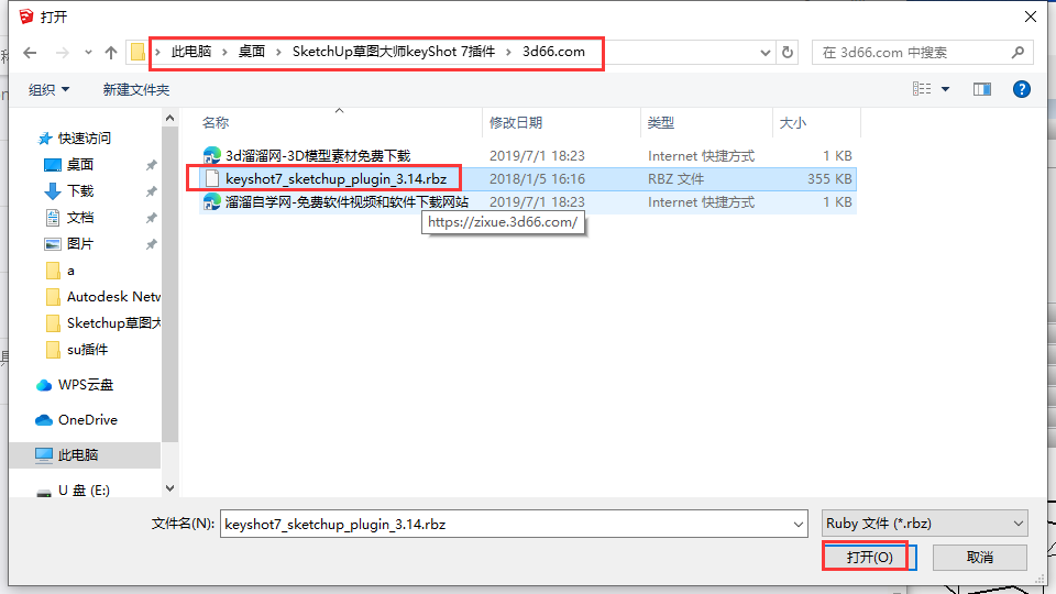 SketchUp草图大师keyShot 7插件安装图文教程