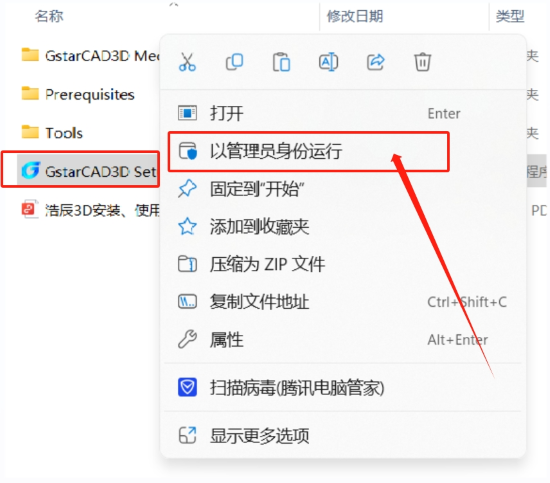浩辰3D 2023【国产3D设计软件】官方免费中文版安装图文教程