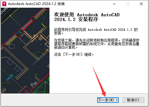【CAD精简版2024】AutoCAD 2024 精简免费激活版安装图文教程
