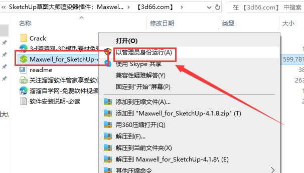 SketchUp草图大师渲染器插件：Maxwell Render v4.1.8安装图文教程