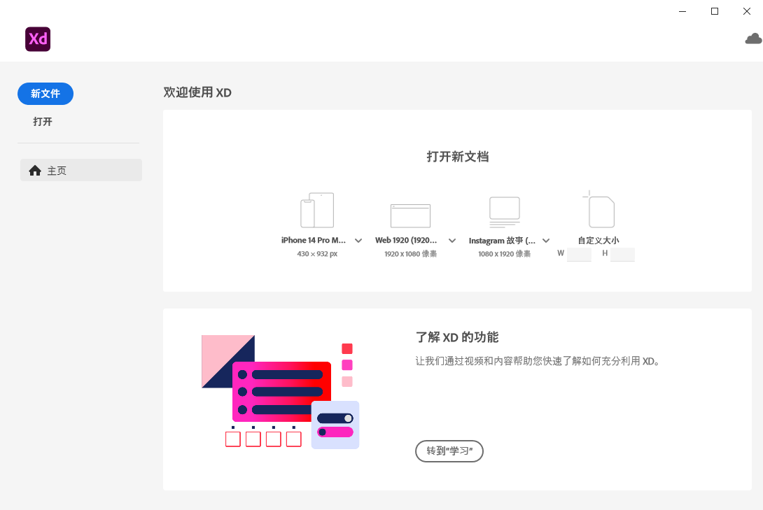 Adobe Experience Design v56.1.1【XD原型软件附安装教程】中文激活版安装图文教程