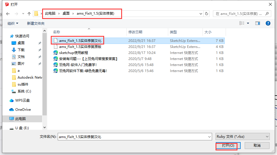 【草图大师SU插件】ams FixIt 1.5(实体修复) 中文版免费下载安装图文教程
