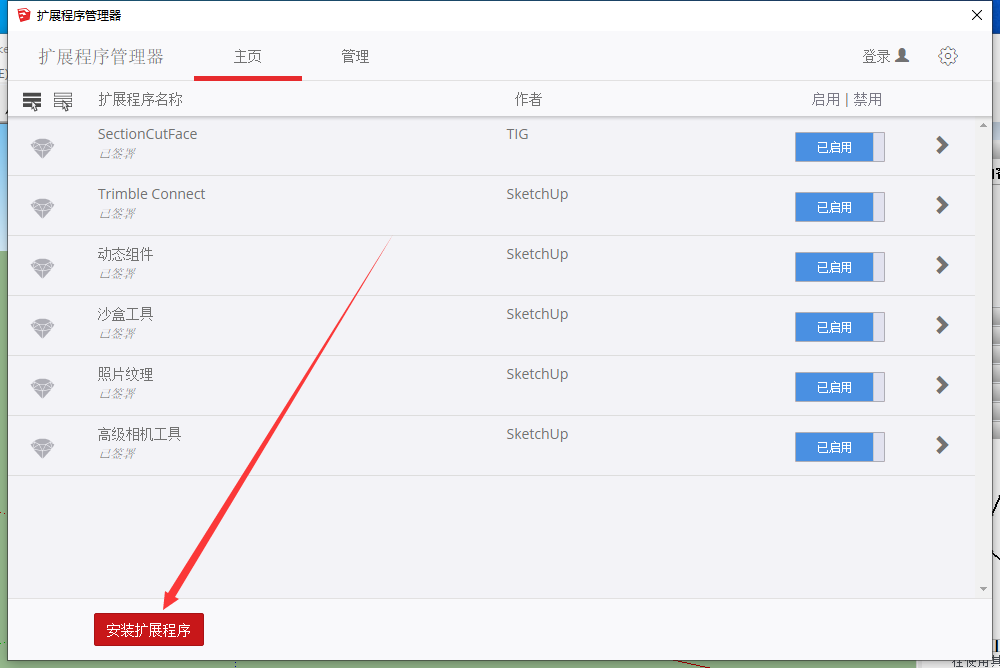 SketchUp草图大师切割面插件：SectionCutFace v6.2安装图文教程