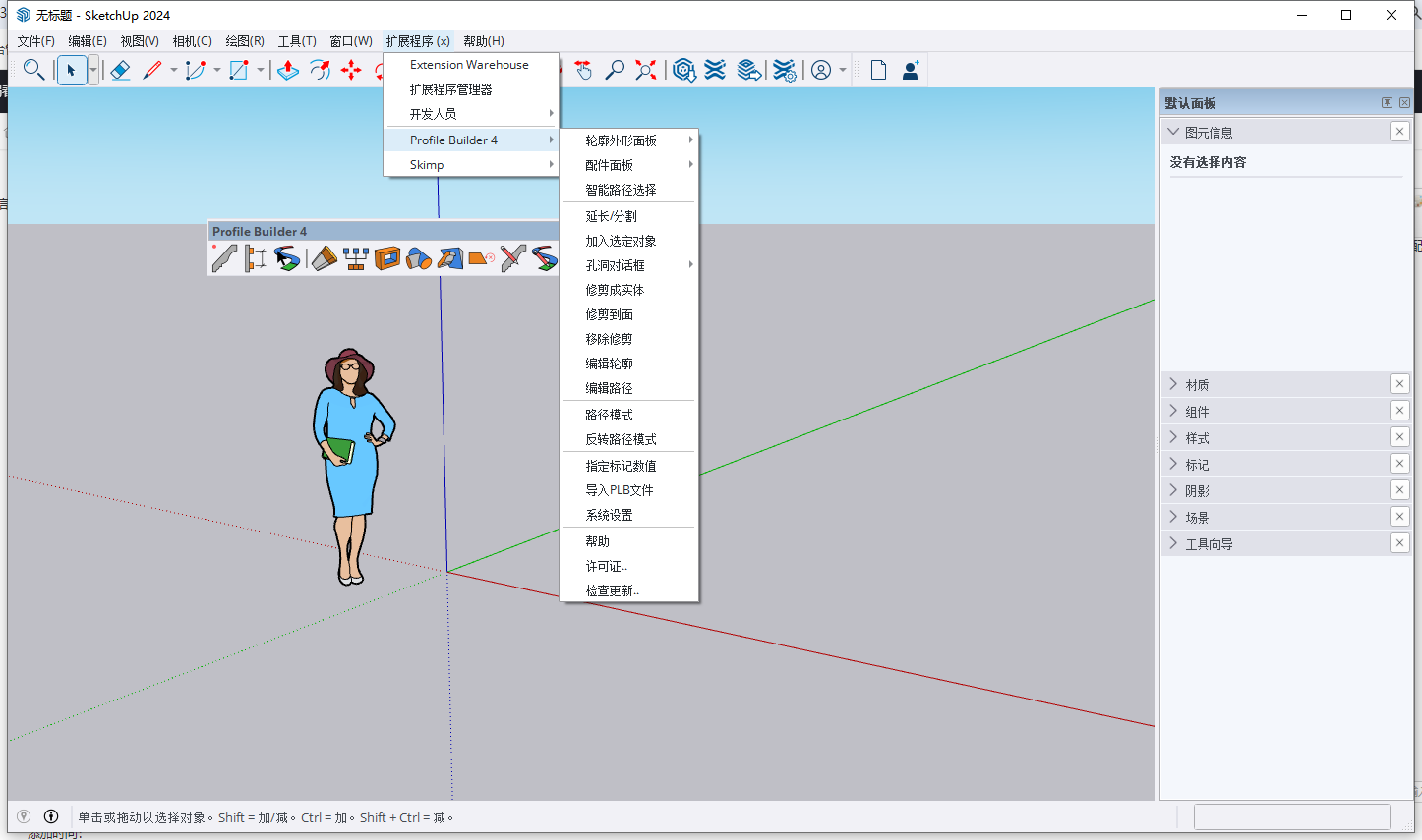 Profile Builder 4.0(轮廓放样工具)最新破解版