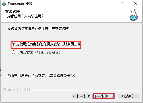 Transmutr v1.2.12(模型转换器/瓶子转换器)免费破解版安装图文教程