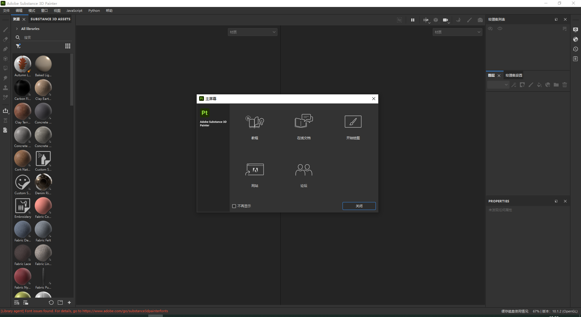 Substance 3D Painter v10.1.2（附安装教程）中文激活版