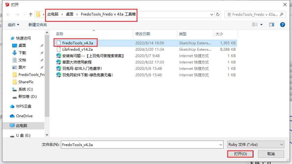 SketchUp插件：FredoTools v 43a for SU2017-2022【Fredo工具箱】免费版安装图文教程