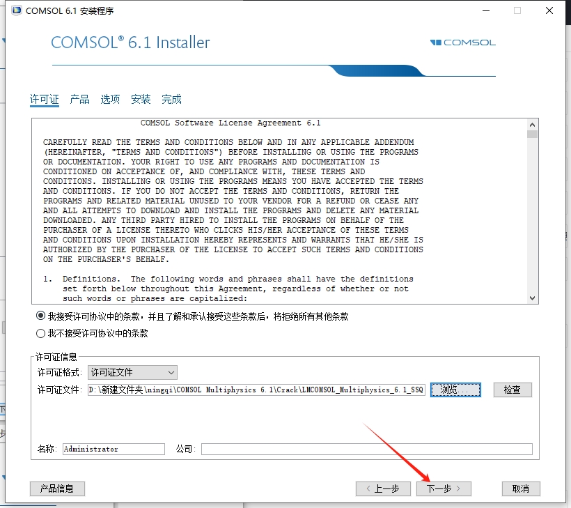 COMSOL Multiphysics 6.1免费激活完整版+破解文件安装图文教程