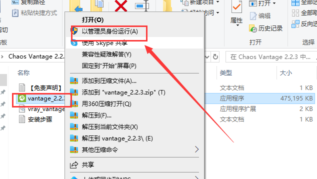 Chaos Vantage 2.2.3最新免费破解版安装图文教程