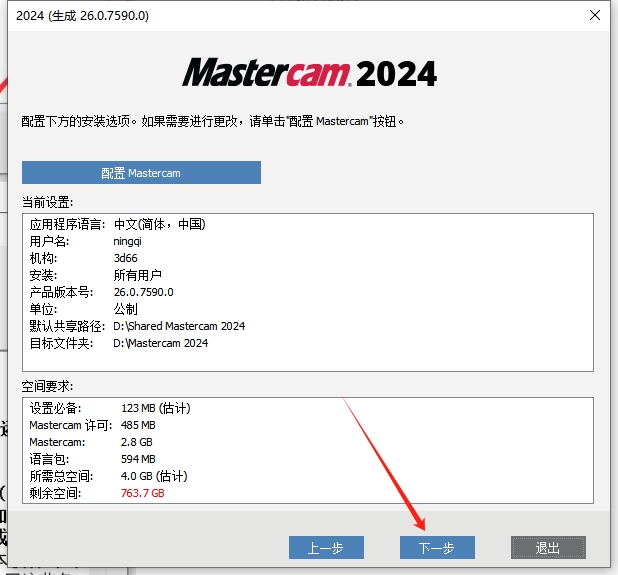 Mastercam 2024最新破解版+安装教程安装图文教程