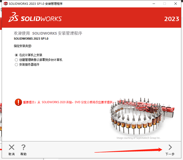 【SW2023最新版免费下载】SolidWorks 2023 SP1.0免费激活版安装图文教程