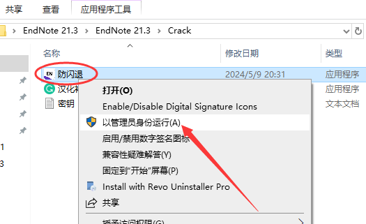 EndNote 21.3(文献管理软件下载)最新破解版安装图文教程