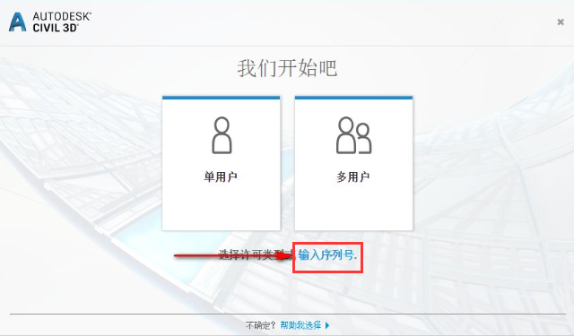 Autodesk Civil 3D 2019【附安装教程】中文免费版安装图文教程