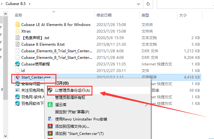 cubase 8.5【音乐创作和制作软件】汉化激活版安装图文教程