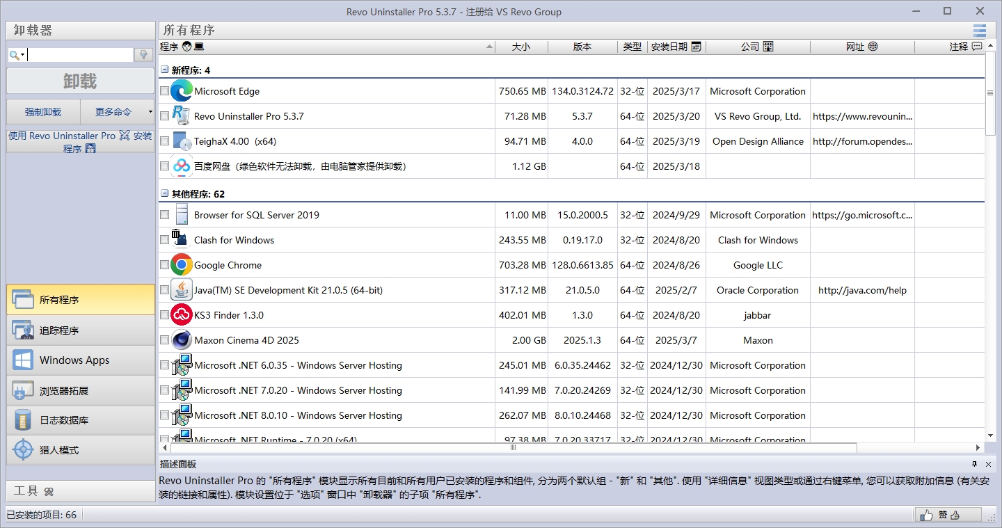 Revo Uninstaller 5.3.7（软件卸载工具）最新官方完整版安装图文教程